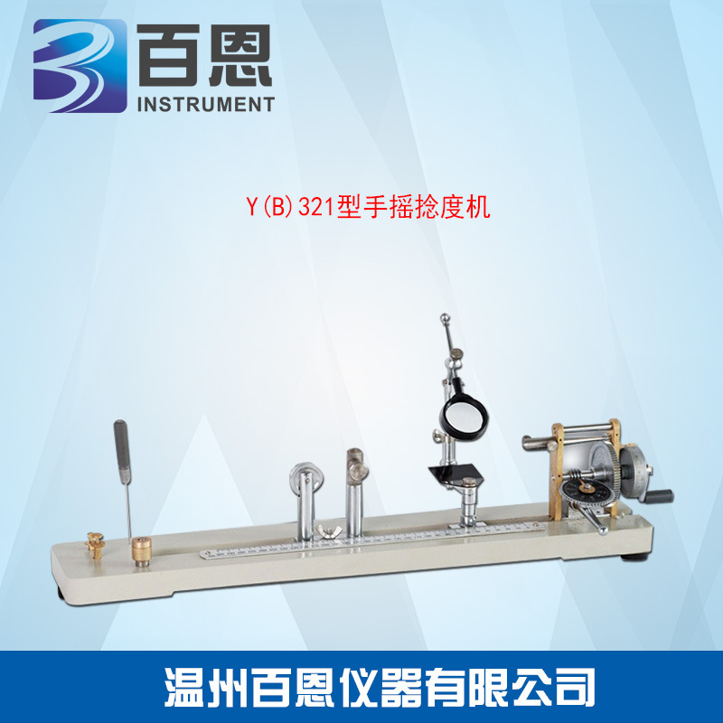Y(B)321型手摇捻度机捻度仪 纺织测试仪器