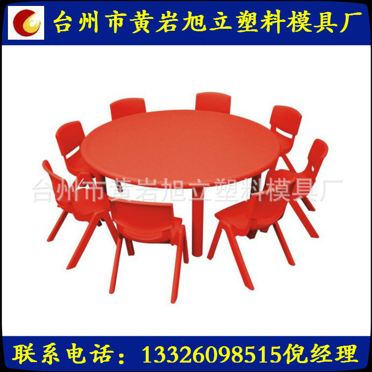 供应幼教模具 专业幼儿课桌椅模具制做及注塑加工
