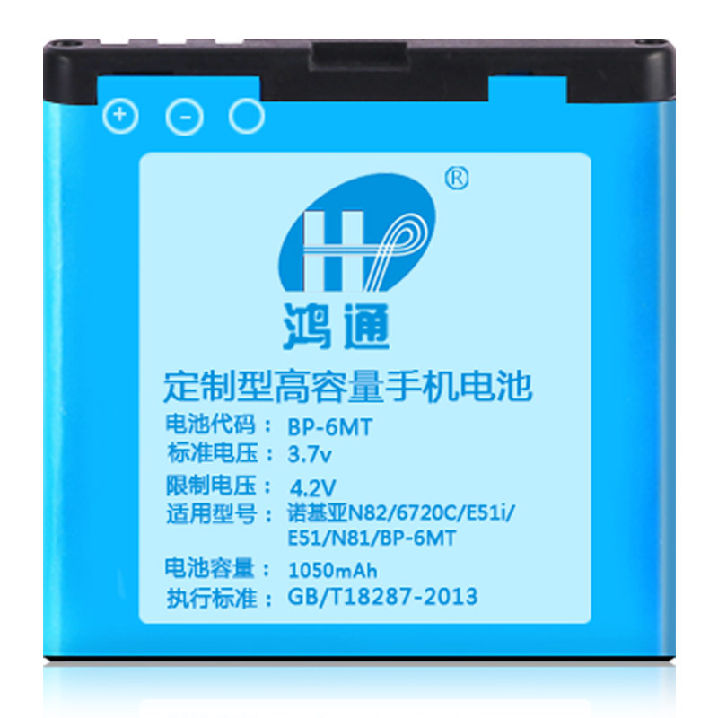 鸿通生产适用于诺基亚手机电池 BP-6MT N81 6720 E51手机电池全新