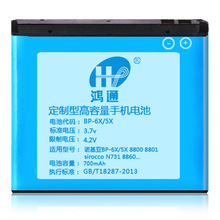 锂电池工厂生产批发适用诺基亚全新手机电池BP-6X  n73i手机电池