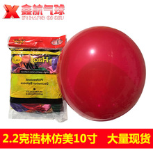 批发昊林 浩林气球2.2克亚光 昊霖气球10寸加厚 婚礼装饰乳胶汽球