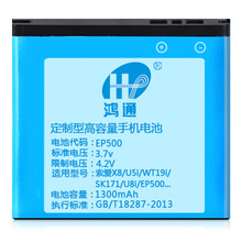 鸿通生产适用于索爱X8 U5i  WT19i SK17I U8i手机电池厂家批发