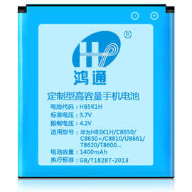 鸿通生产适用于华为C8650 C8810 U8661 T8620手机锂电池工厂