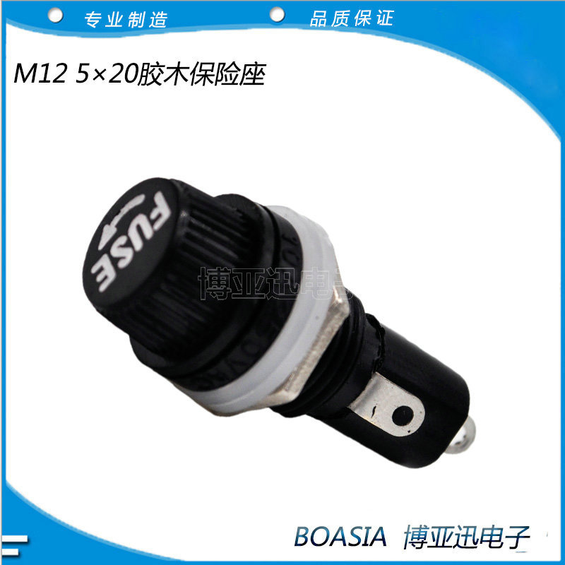 FUSE保险丝座 5*20保险座 5X20保险座 螺旋式保险盒 M12保险座