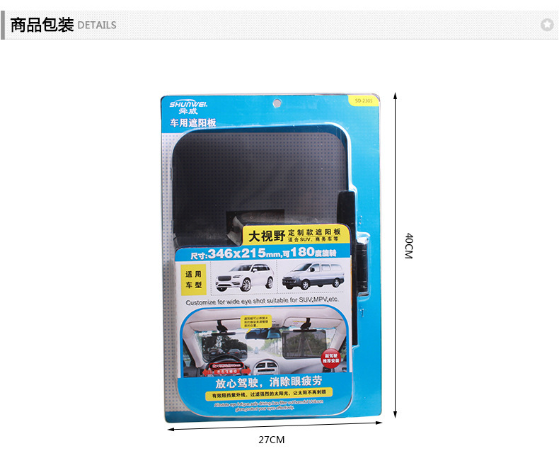 Shunwei coche gran vista parasol espejo antideslumbrante SUV espejo antideslumbrante gafas de vehículos comerciales SD-2305