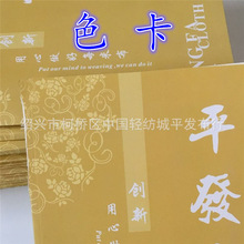 色卡（烫金系列Y101-Y200）对颜色看品质样 色样卡 布样卡