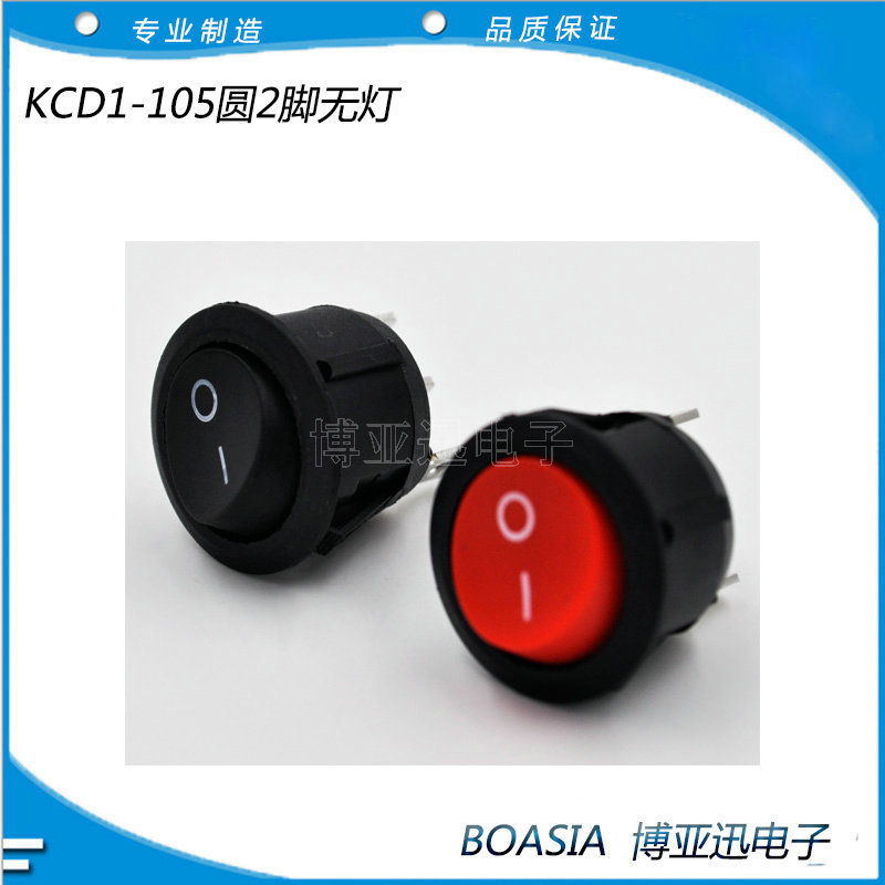 KCD1-105船型开关 2脚翘板开关 圆形开关
