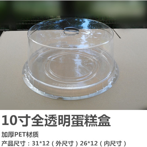 10寸全透明圆形塑料蛋糕盒冰淇凌盒乳酪盒
