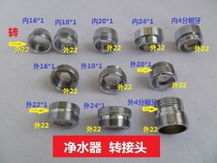 Faucet accessories bubbler water purifier water purifier adapter external tooth inner tooth 4 points to M22 fine tooth connector