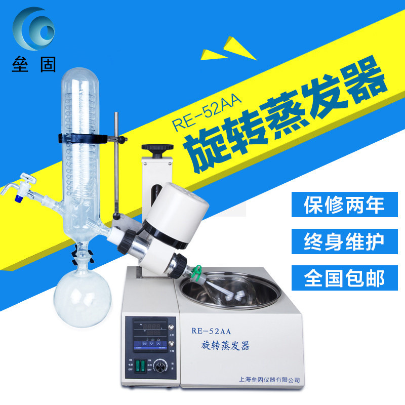 上海垒固RE-52AA旋转蒸发器(0.5-2升) 旋转蒸发仪  浓缩仪