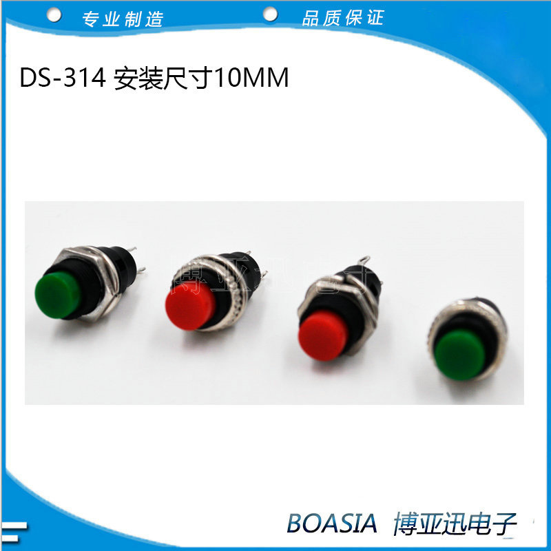 优质塑料按钮开关DS314 常开按通10MM开关 自复位按钮开关