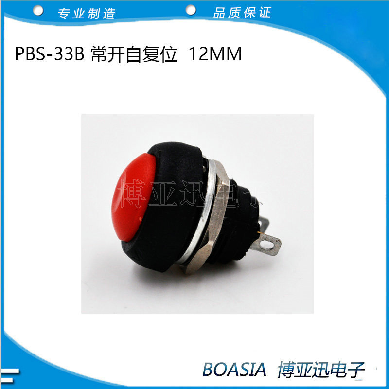 PBS-33B 12mm常开自复位塑料按钮开关 DS-333无锁按钮开关