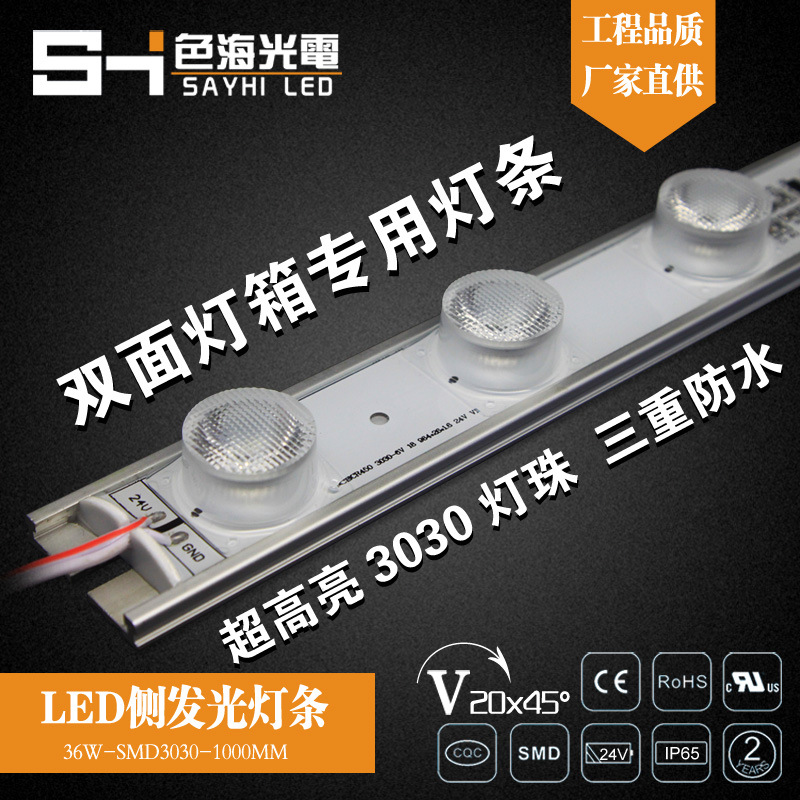 大功率led侧打光灯条 户外室内灯箱专用 36W防水恒流灯条高亮