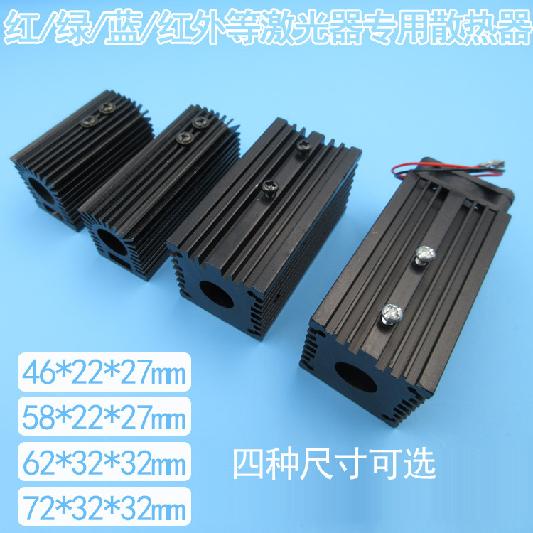 红绿蓝红外等全波段激光模组用散热器镭射灯散热外壳尺寸可选