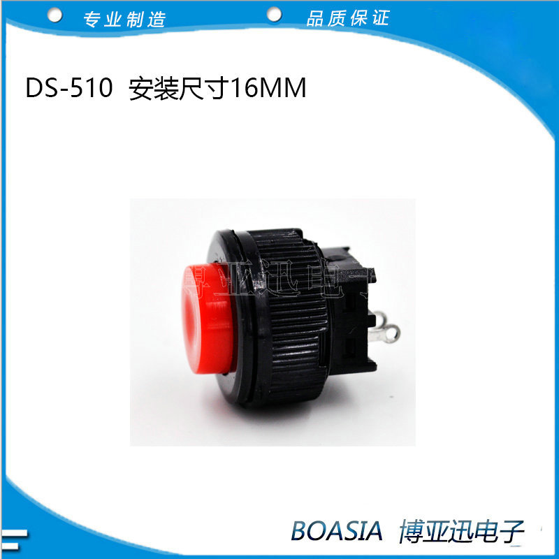 按钮开关DS510A自锁 开孔16mm自锁开关 保持式