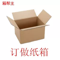 Выполненная на заказ Экспресс-коробка внешней торговли + Taobao одежда коробка Летающая машина коробка, специальная жесткая движущаяся картонная уплотнительная лента