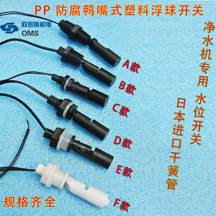 PP Plastic Duckbill Side-mounted Float Switch Liquid Level Switch Water Level Switch Liquid Level Sensor Manufacturers