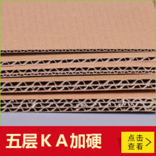 订制手工DIY纸板三层五层瓦楞纸板快递打包平卡纸皮隔板现货批发