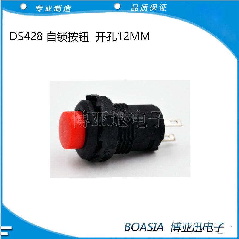 按钮开关DS428 安装直径12MM 常开自锁按钮开关