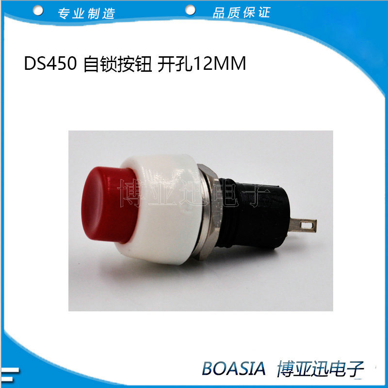 按钮开关DS450  10MM自锁按钮开关