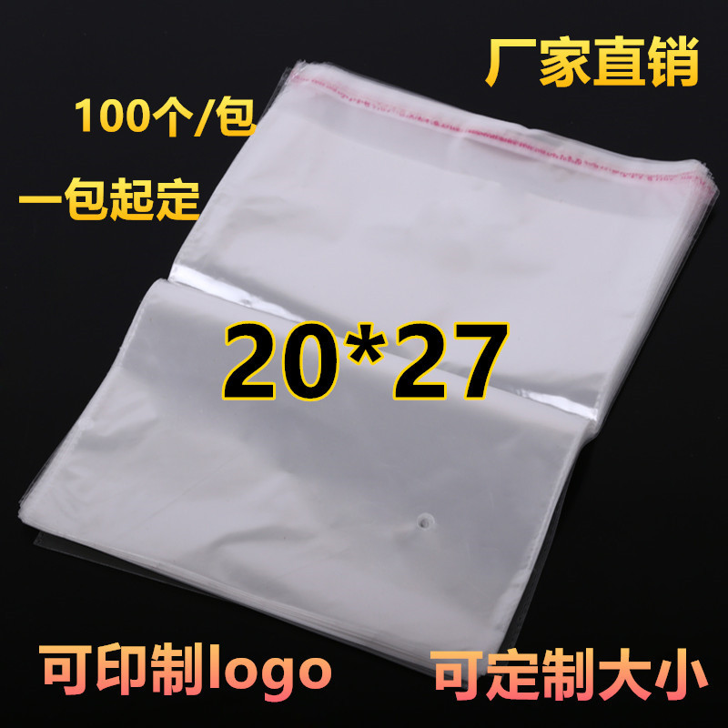 opp自封袋 5/7/8丝20*27 加厚不干胶袋透明塑料袋包装袋批发100只