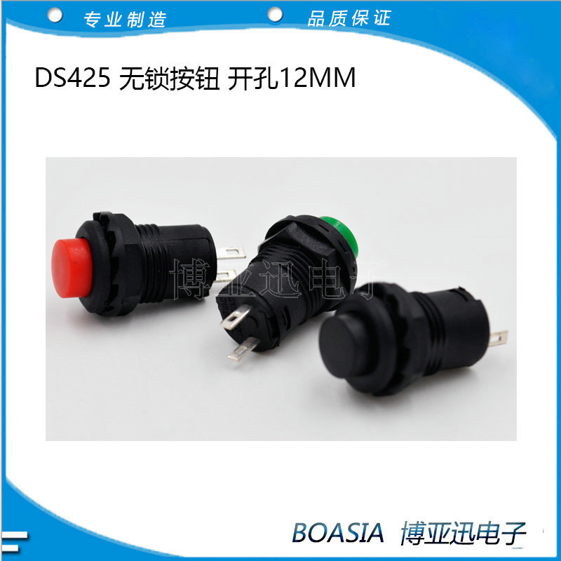 DS425点动按钮开关 自复位开关 12MM按钮开关