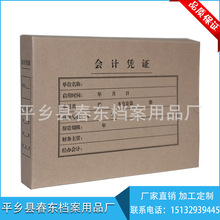 A4大小凭证盒 记账凭证装订盒横版 会计档案盒用友金蝶通用 批发