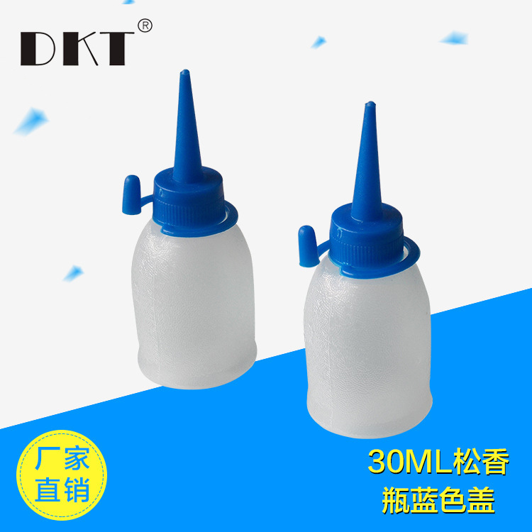 30ML蓝色带盖松香瓶 点胶瓶 松香酒精瓶 滴胶瓶 小油瓶 小胶壶