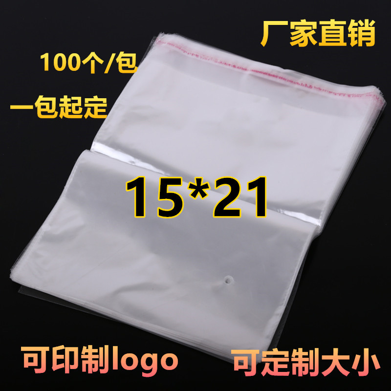 opp自粘袋 5/7/8丝15*21(20)不干胶袋透明塑料袋包装袋批发100只