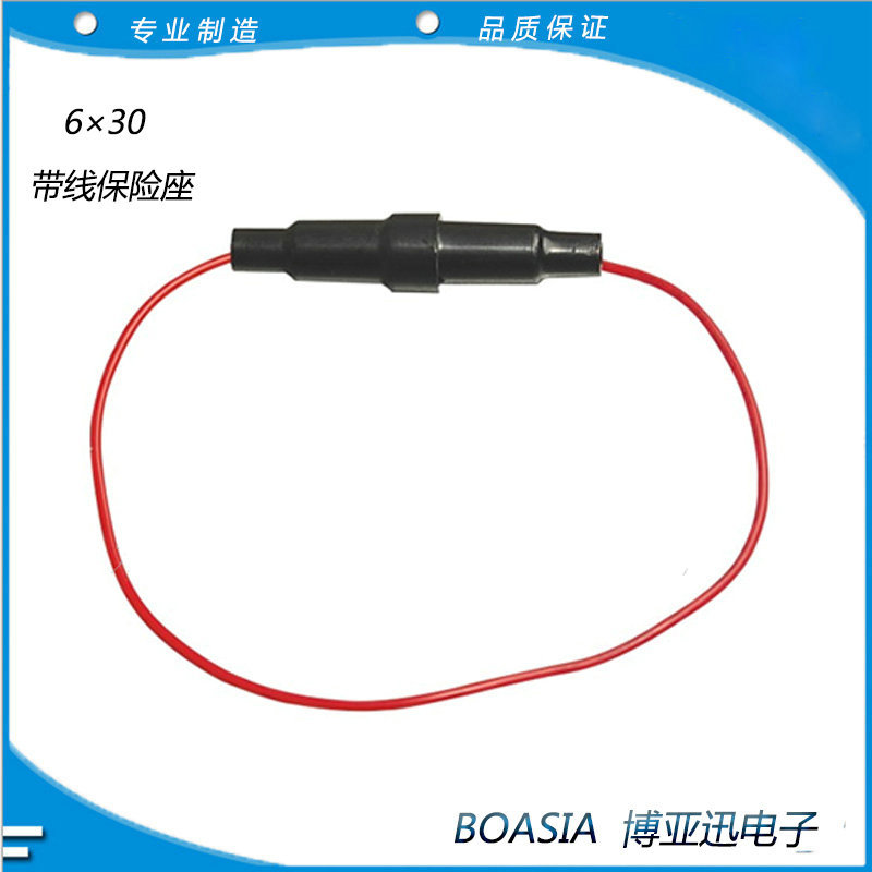 6*30带线保险丝座  6X30保险管座 保险丝套管