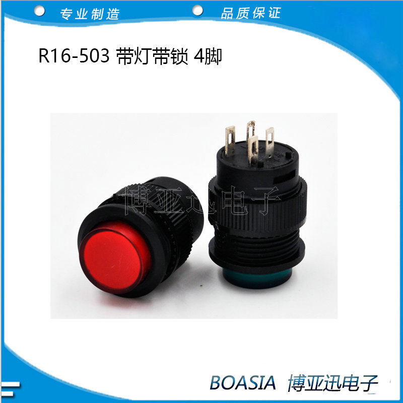 R16-503AD 带灯带锁开关 按钮开关安装孔16mm 3V带灯按钮开关