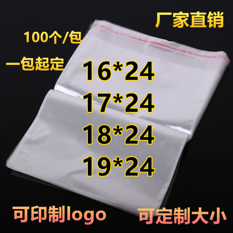 opp自粘袋5/7/8丝16/17/18/19*24(25)不干胶服装袋透明塑料包装袋
