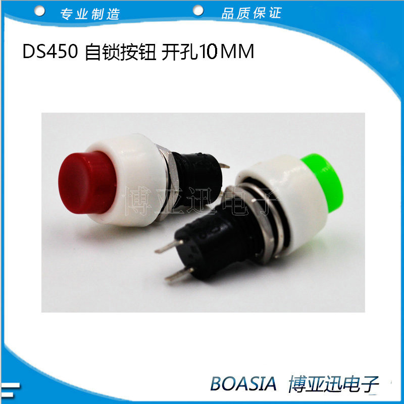 按钮开关DS450 10MM自锁按钮开关 自锁开关