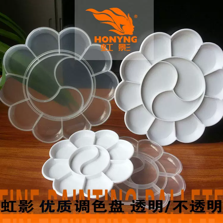 虹影调色盘梅花盘不透明透明调色盘优质塑料调色盘厂家批发颜料盘