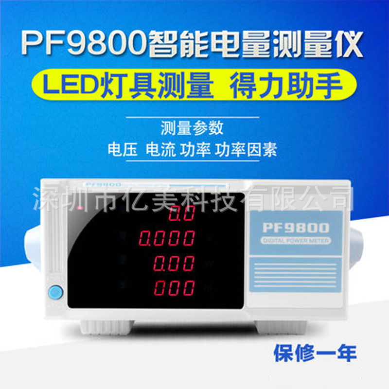 远方功率计PF9800智能电量电参数测量仪测试仪 数字功率表