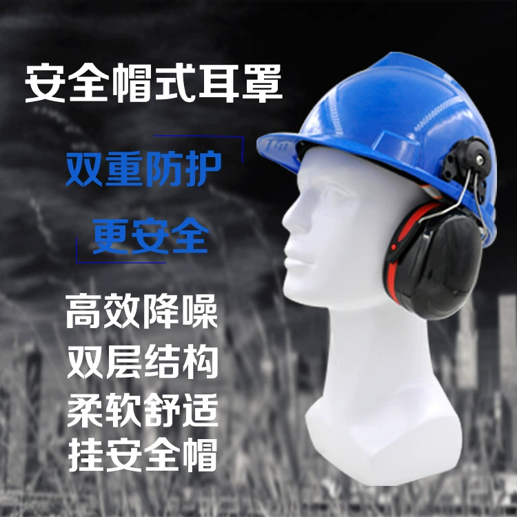 Завод в наличии Подвесной защитный шлем Наушники Защита от шума Специальная звукоизоляция Строительный завод Наушники для промышленной охраны труда