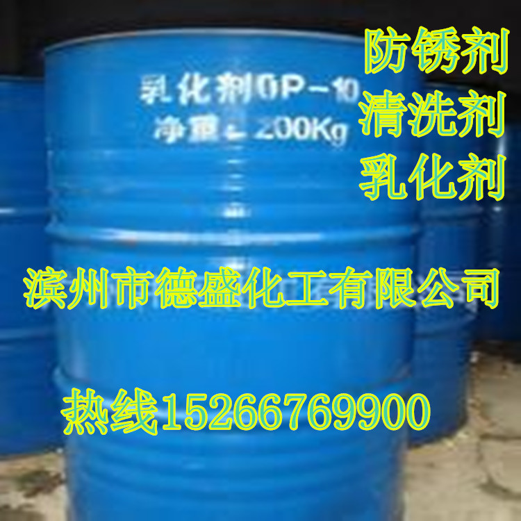 乳化剂OP-10 烷基酚聚氧乙烯醚 染整助剂