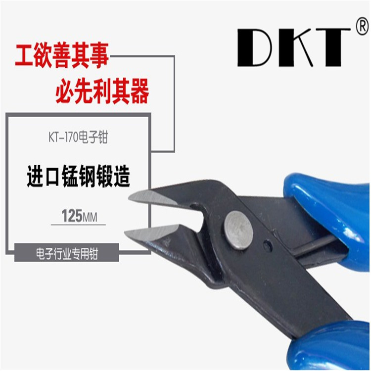 DKT-KT-170板材剪钳 电子钳 可剪切回形针 电子五金塑料模型剪钳