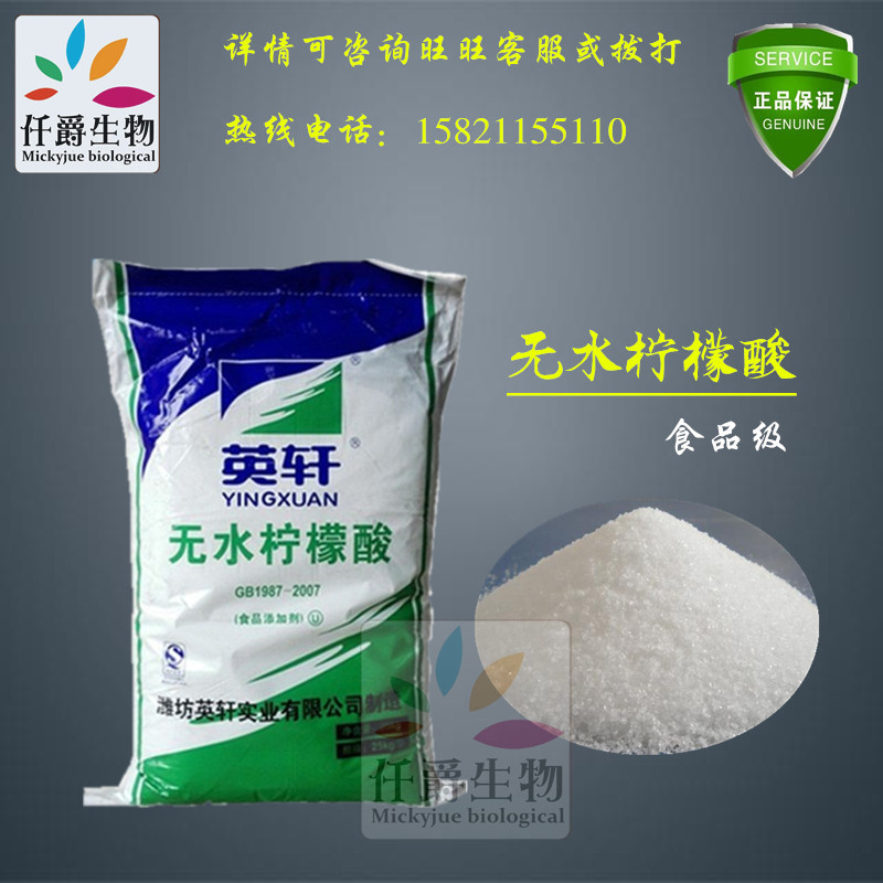 上海厂价销售英轩一水柠檬酸柠檬酸无水柠檬酸食品级高纯度