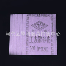 工友牌砂布 抛光打磨去锈 120-60/1000张每箱手工金属打磨砂布