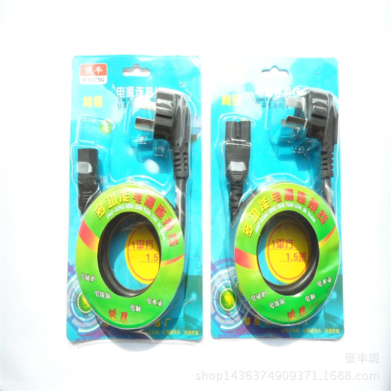 俊丰0.75纯铜线黑色皮头吸塑装一米五纯紫铜线品字头