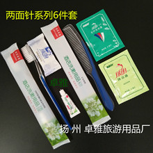 酒店一次性牙刷洗漱用品 两面针牙刷牙具六合一洗漱用品套装批发