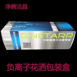 净腾负离子花洒手持淋浴手喷配套瓦楞包装盒彩盒纸盒喷头出口专用