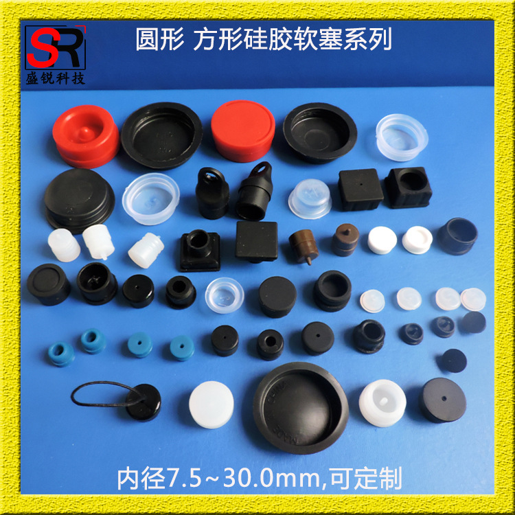 盛锐科技优惠供应硅胶管塞堵头防尘密封硅胶盖塑料管渔漂硅胶盖子