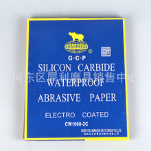 犀利牌水磨砂纸 干湿两用耐水打磨砂纸 抛光水砂纸 批发销售