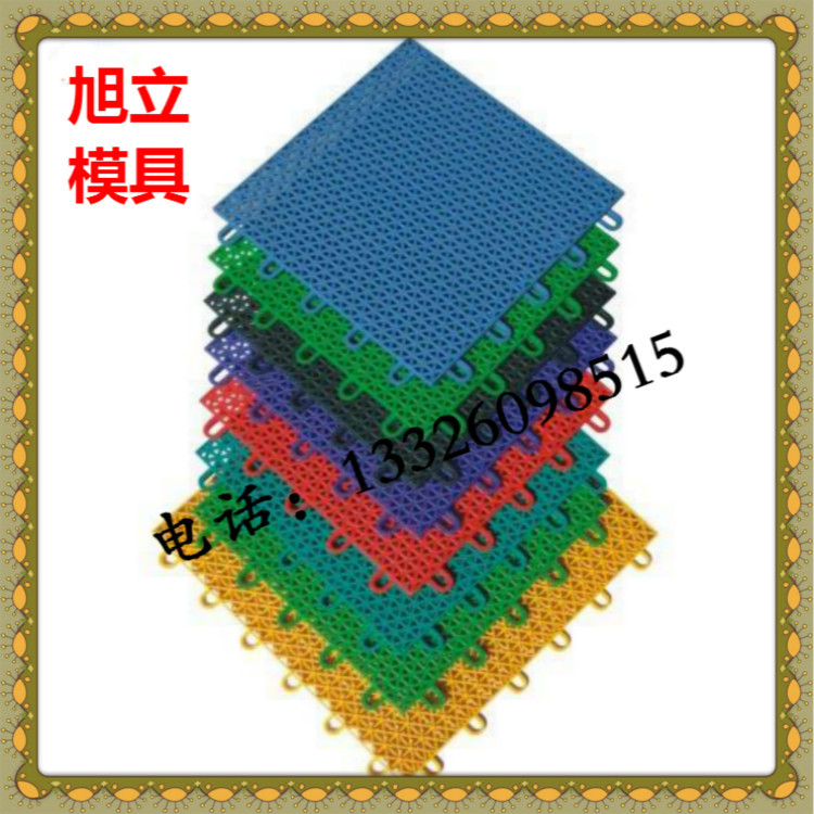 供应塑料模具 专业地垫模具 防滑地垫模具 悬浮式地垫模具制作