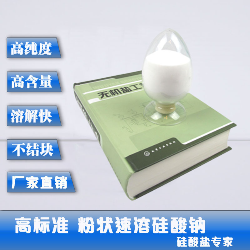 粉状速溶硅酸钠一包起拍 品质好粉末硅酸钠  表面干燥不易结块
