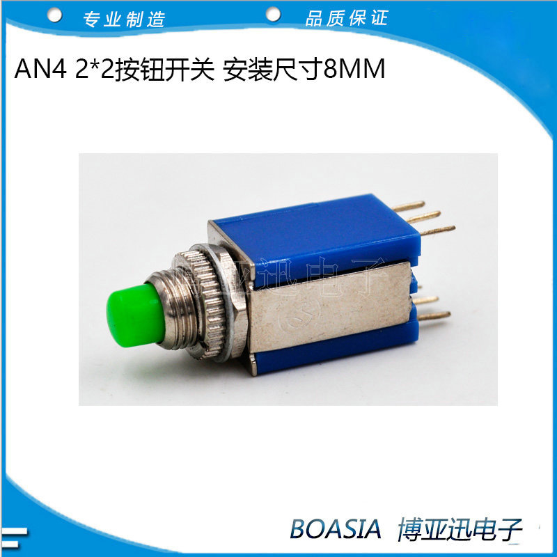 按钮开关AN42X2  AN42*2常开常闭型 安装直径8MM