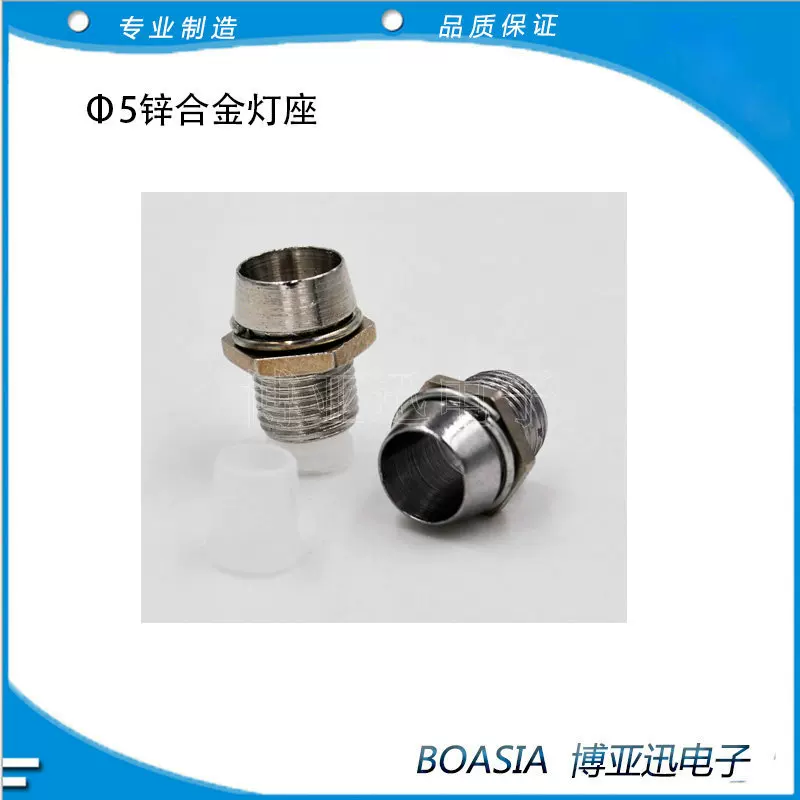 LED metal lamp holder, 5mm