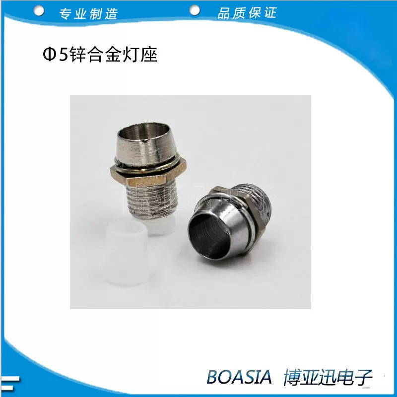 LED灯座 发光二极管座 5MM锌合金灯座
